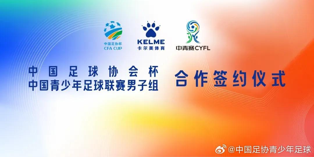世界杯客户端下载中心-官方：中国足协杯、中青赛男子组与卡尔美达成战略合作
